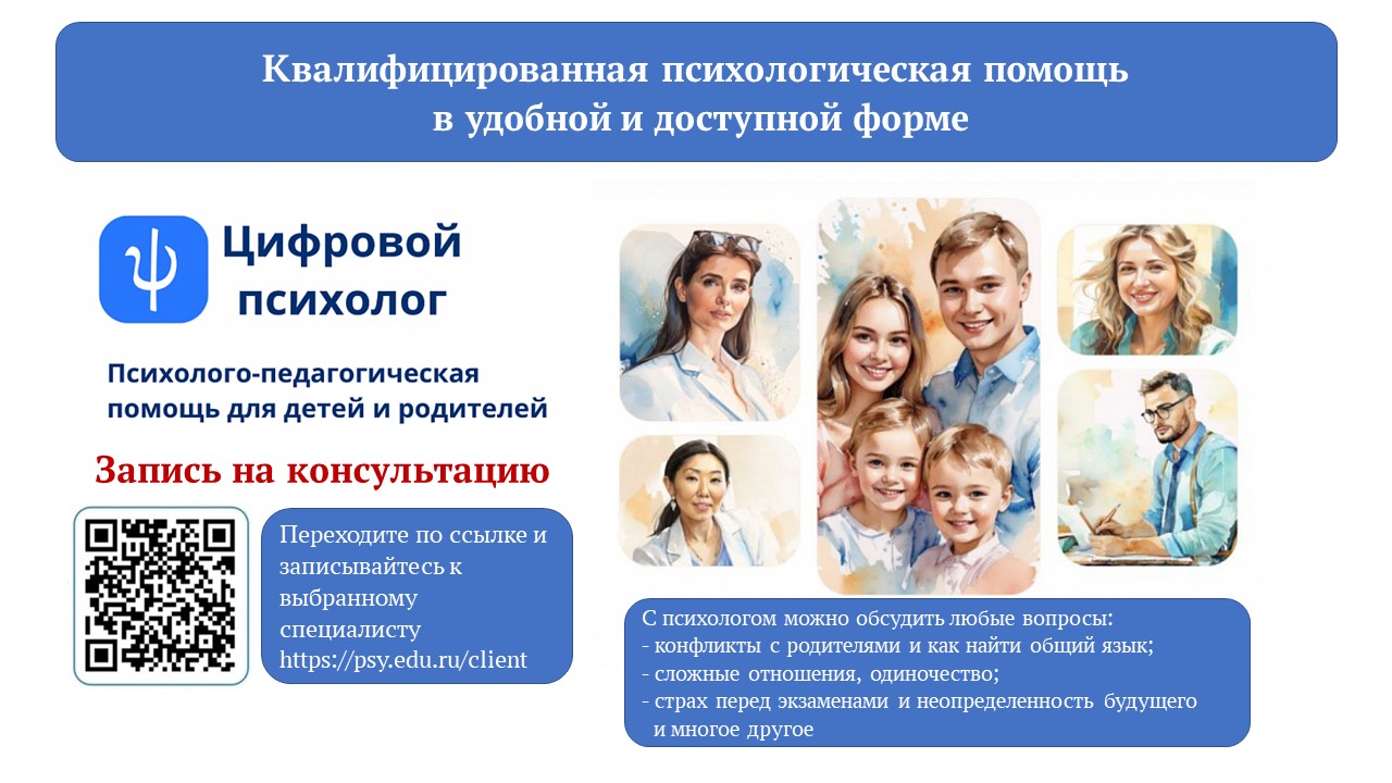 Цифровой психолог